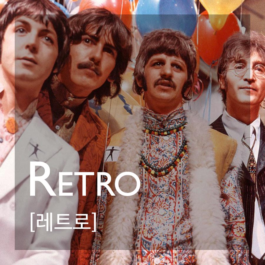 RETRO—將單字Retrospect縮寫,指回想、回顧、回憶的意思!由設計師YSL在1971年S/S的Collection中,再現1940年代的時尚後,這種RETRO風格,開始在時尚界中成為很重要的一部分。