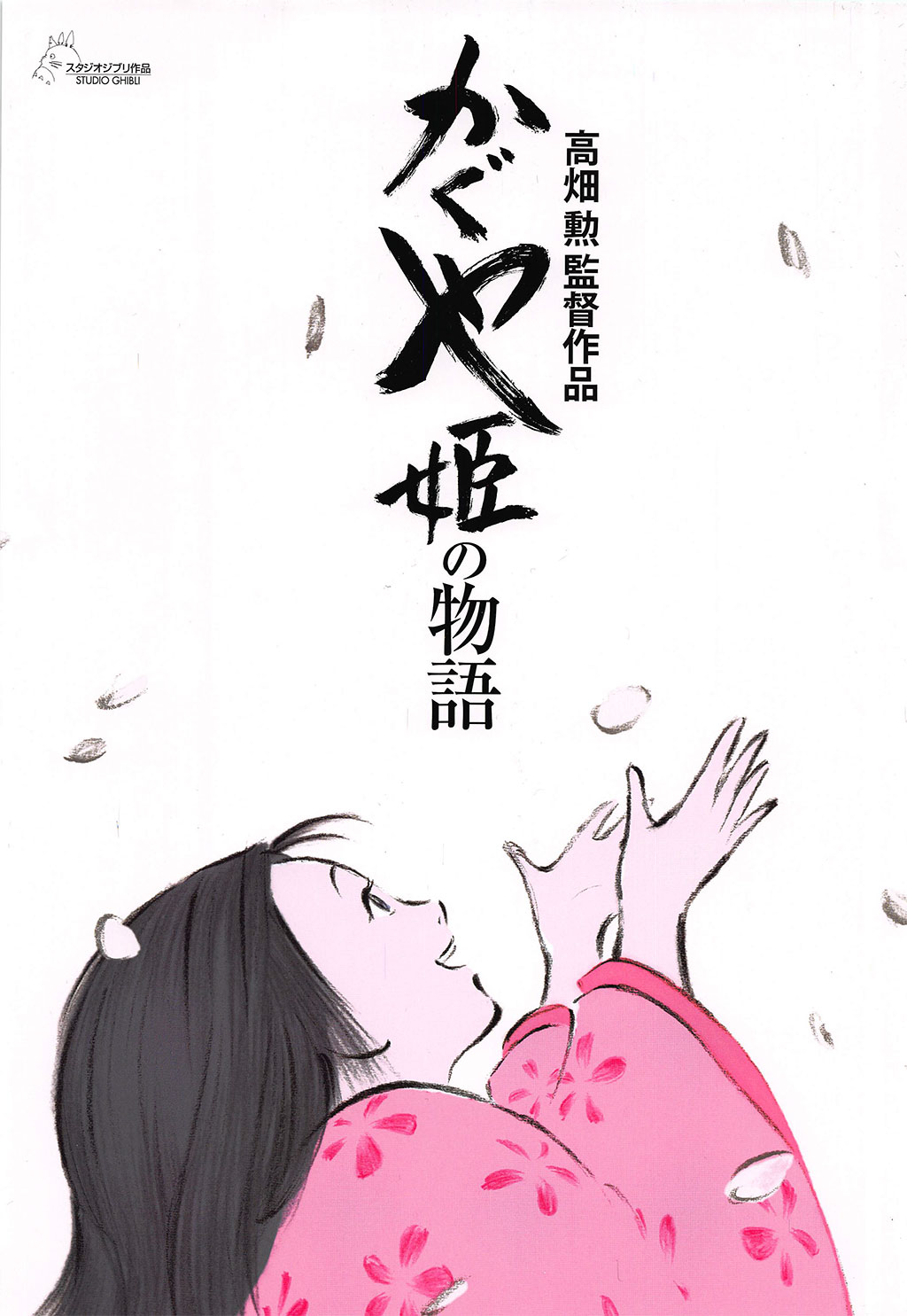 前年底上映的吉卜力動畫《輝耀姬物語》(かぐや姫の物語),之前在電視上首播了。而這部歷時八年才完成的感動作品,也成功奪下了不錯的收視率,但除了故事本質外,卻有另外一件事意外引發話題,甚至造成一波流行熱潮。