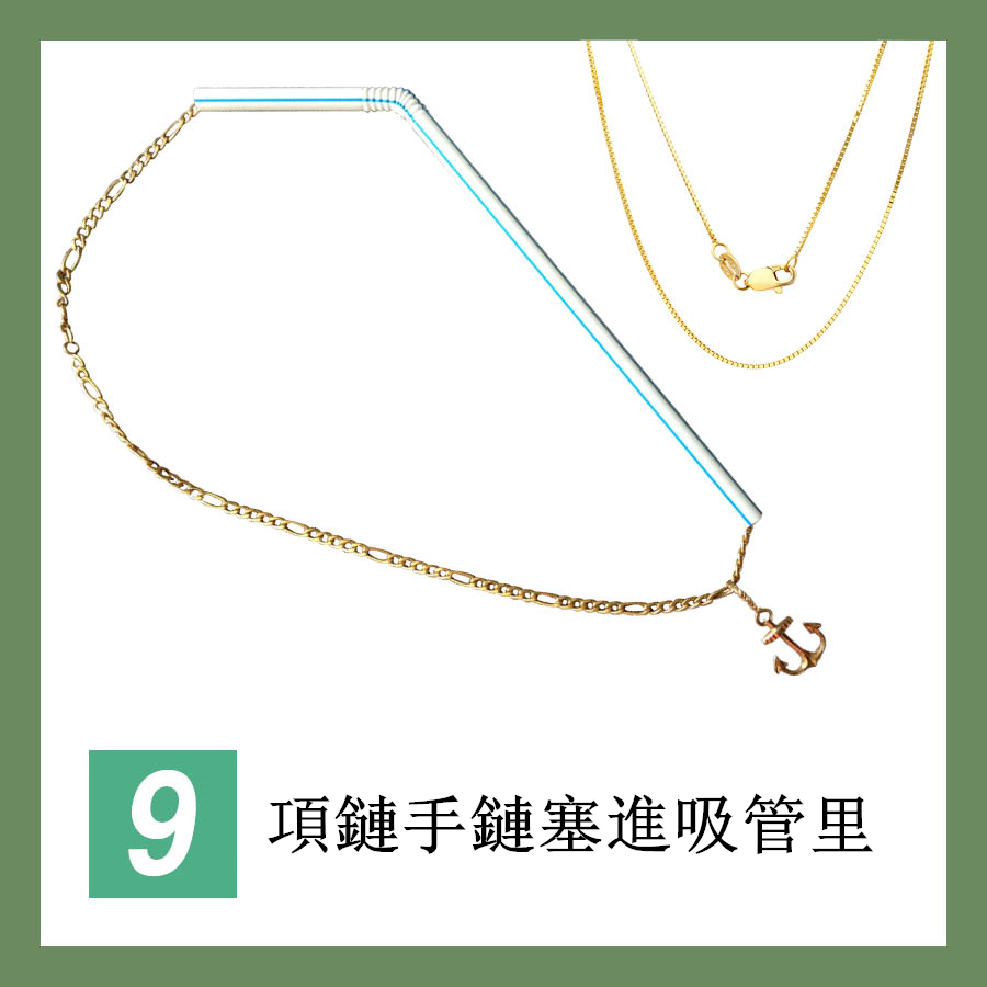 女孩們總喜歡不同的衣服搭配不同的飾品,但如果用包裝盒裝飾品,會很佔地方。可是不單獨包起來又很容易跟別的行李纏在一起。所以塞進吸管裡保管,絕對是個非常不錯的選擇。(絕對腦洞大開才會想到這種矮蒂兒XDD)