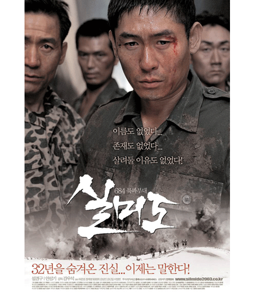 #13. 實尾島風雲(2003年)
觀看人數 : 1108萬1000名
一部依據韓國的實尾島事件改編的電影作品,故事劇情描述一群遠離親友到蠻荒的島嶼上,忍受精神與肉體折磨只為報效國家的軍人,卻因為政治環境的變化,最終演變成無辜的犧牲品。是韓國首部跨越1000萬人觀賞的韓國電影。