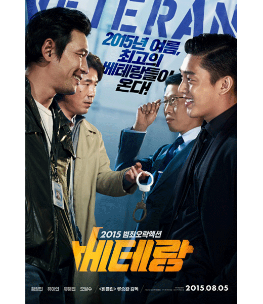 #9. 辣手警探(2015年)
觀看人數 : 1187萬9159名(※ 2015年9月7日12點基準)
上個月初才上映,就已經衝上第9的新片《辣手警探》,是一部犯罪警匪片,講述的刑警追查富二代的故事。