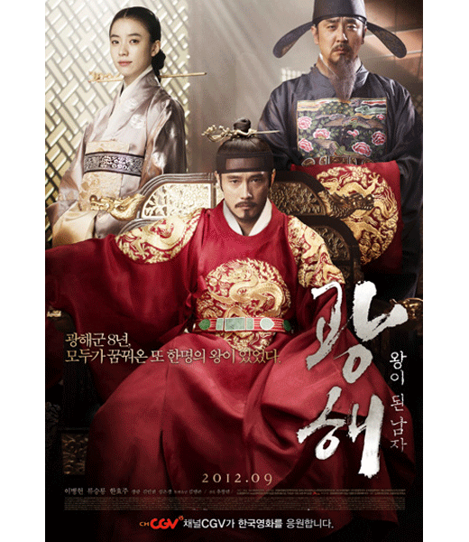 #7. 雙面君王(2012年)
觀看人數 : 1231萬9542名
影片以朝鮮光海君王為了逃避被毒殺的危機,便由與其相貌酷似的平民代替了王的身份為主題,講述光海君在朝鮮歷史上消失的那15天裡的故事。