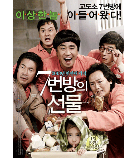 #5. 7號房的禮物(2013年)
觀看人數 : 1281萬1206名
一部溫馨感人的低成本電影,講述有智能障礙的父親蒙受不白之冤而入獄,他的女兒長大後在法庭上為其洗刷冤屈的故事。