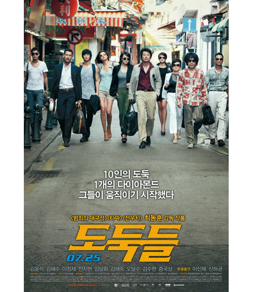 #4. 神偷大劫案(2012年)
觀看人數: 1298萬3330名
韓國和香港多位重量級明星攜手合作打造,講述為竊走藏在澳門賭場內的稀世鑽石,來自韓國和中國的十人竊盜團隊展開聯合行動的故事。