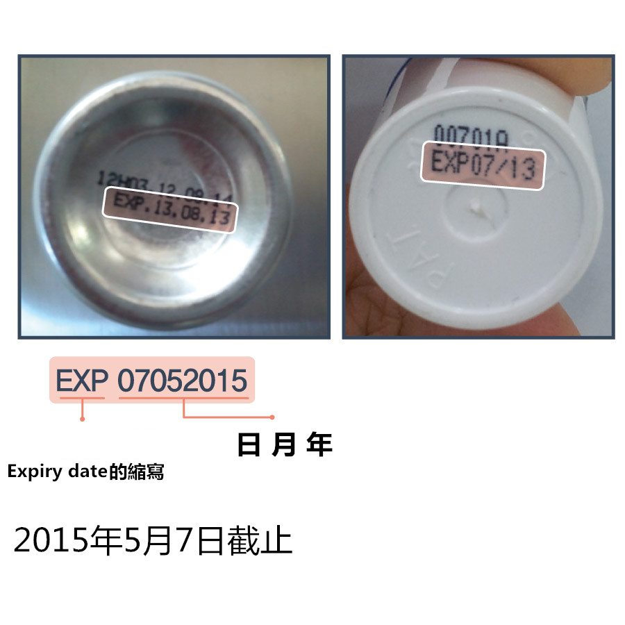 每個化妝品製造廠標識的有效期都會有些不同,首先教大家5種最常見的標識方法。
1. EXP標識法
EXP是截止日的意思,一般會有日月年和年月日這2種標識方式。