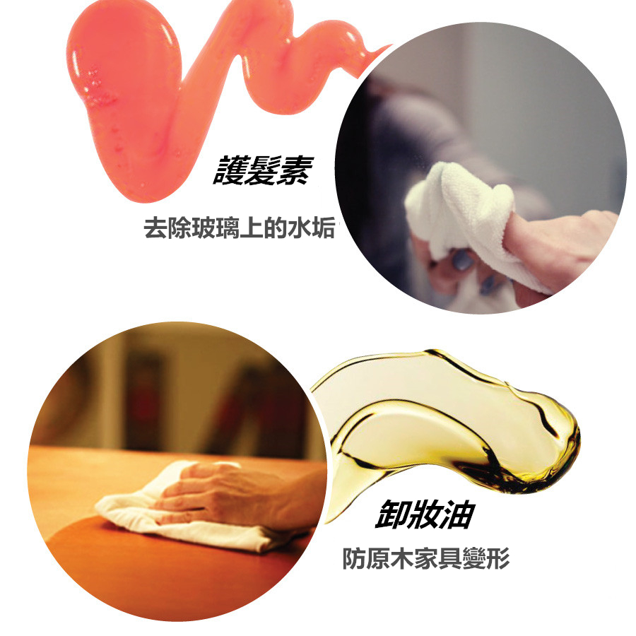 比起洗髮乳,我們經常會忘記用護髮素,那麼過期的護髮素可以用來擦玻璃上的水垢,或者冬天用來洗衣服可以除衣服上的靜電。過期的卸妝油塗在布上擦原木傢具,可以防止傢具的水分蒸發。