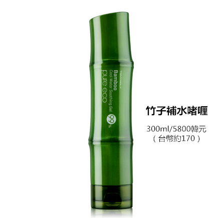 繼韓國蘆薈膠、黃瓜膠大熱,TONY MOLY也推出了這款超大包裝的鎮靜保濕竹子膠,小編在買的時候就是圖便宜,買來後就放在浴室,洗完澡皮膚緊繃的時候順手塗過一次,就大愛上了這款產品,補水鎮靜效果真的還不錯,建議大家放在冰箱保管,效果更好。