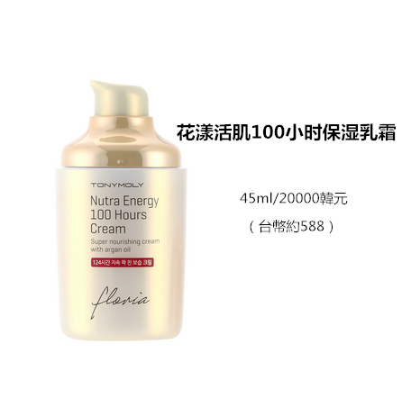 內含摩納哥堅果油成分,揉合天然的玫瑰果油等成分,能達到深層滋潤的功效,同時改善粗糙皮膚。更蘊含紅花水,能增強皮膚細胞彈性,有效撫平皺紋,肌膚更緊緻幼滑。尤其適合換季和冬天皮膚乾燥的女生。小編喜歡這款產品還有一個重要原因是有很舒適的花香味道。