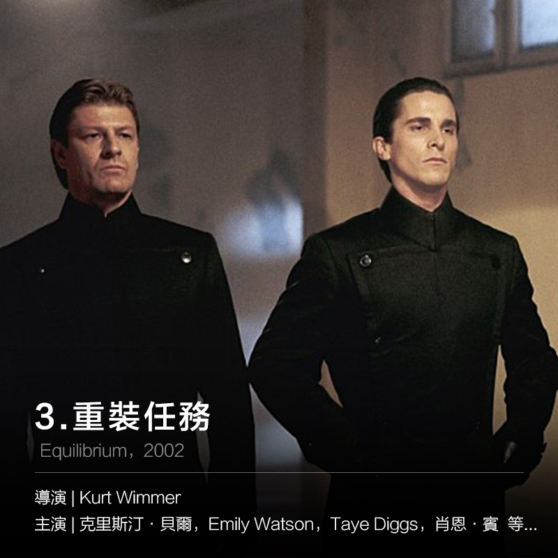 電影描述第三次世界大戰後城市廢墟堆裡,一個使用英語的國家成為以社會主義、高科技、專制特色統治的有秩序國家,認為人類社會的亂象皆源自於「感覺」,因此以藥物 Prozium 麻痺人類的感情和感覺,探討「高科技侵犯人性人權」的哲學電影。