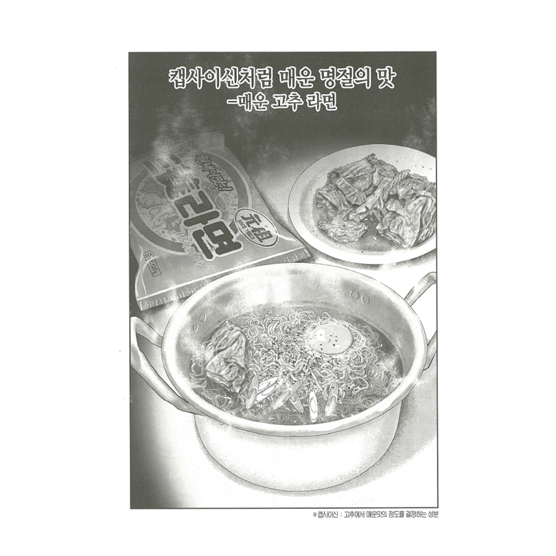 因為在韓國的中秋節全家人聚在一起,要由兒媳婦負責做一家人的飯,所以每次中秋節一結束,回到家兒媳婦不僅會很累,還有伺候一家人的火氣,所以這時候因為實在沒力氣再做飯了,就會煮一碗辣乎乎的拉麵,不僅簡單,最重要的還是辣味正好也可以去火,《每天每天食道樂》裡的女主人公就曾做過這種解壓辣麵!