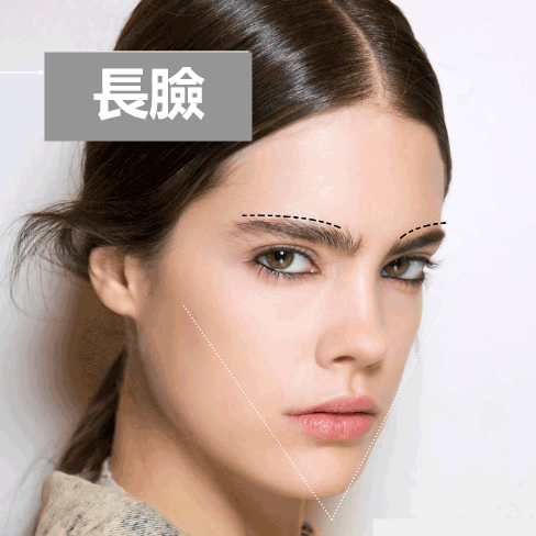 特點:額頭高,下巴長 适合的眉型:自然弧度Or平直粗眉
長臉型的女孩應該盡量避免過細和過於上挑的眉形,這樣的眉毛在視覺上會加強縱向拉伸的感覺,讓臉感覺更加的長。平直的自然粗或者平直的粗眉是比較適合長臉美眉的選擇。當然,平直的粗眉也並不一定是像尺般硬朗,可以稍稍做些圓潤處理,或根據眼睛的形狀畫成微微弧形的樣子,看起來就會更舒服啦!