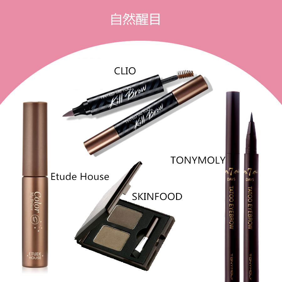 一字眉的盛行得益於韓國自然醒目的眉筆、眉粉和眉膏。各種性能和顏色應有盡有,總有一款適合你的。