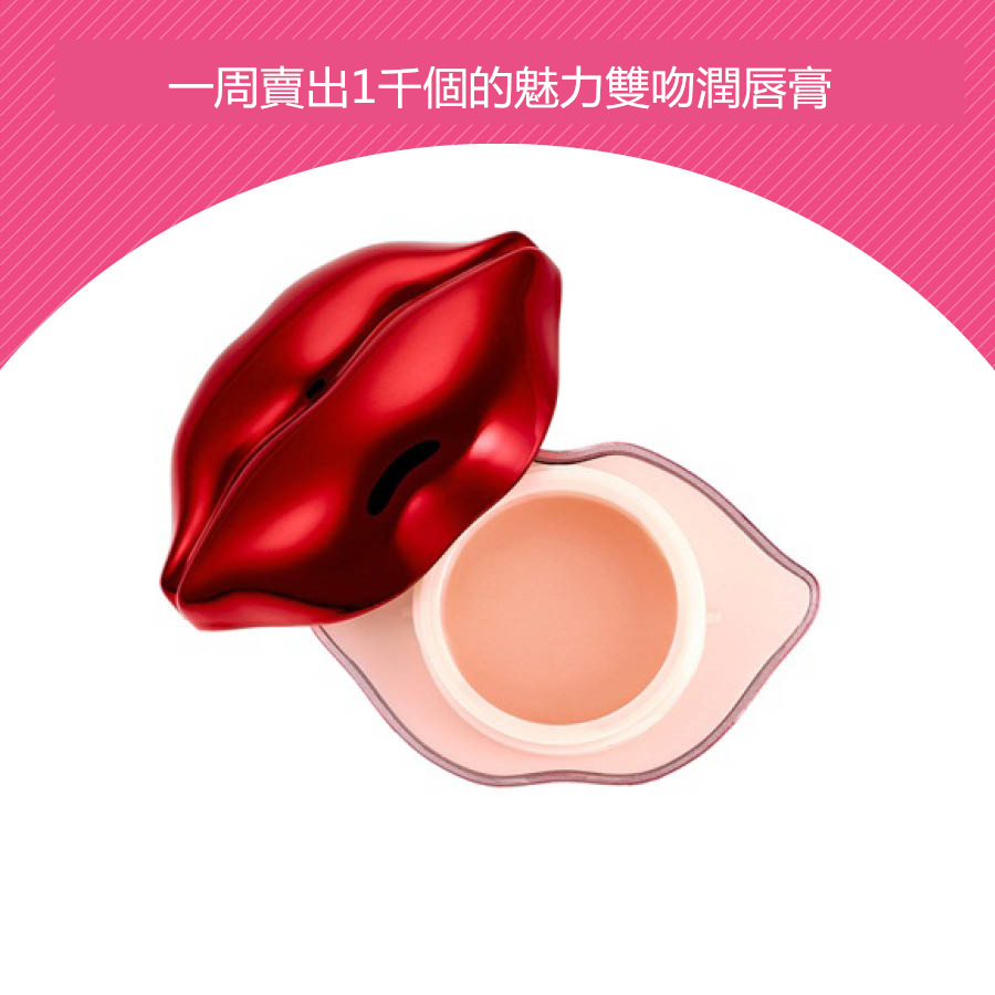 尤其是「魅力雙吻潤唇膏 」更是在5個月內累計生產量高達20萬個。全球最大的美妝實體零售商Sephora(絲芙蘭)8月在北美地區啟動的一項名為「Sephora 所物色」(Scouted by Sephora)的行動,旨在挖掘有潛力成為明日之星的小眾美妝品牌。TONYMOLY成為唯一上榜的韓國化妝品品牌。
