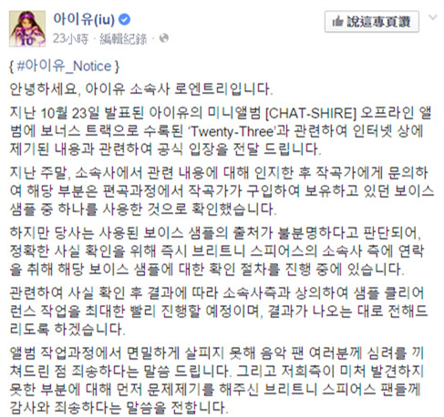 經紀公司聲明:質疑事件發生後已經求證編曲家,編曲家表示,該段落是使用已購買來的Voice Sample中的其中一段,但由於公司認為不確定這段買來的sample的正確來源,所以為了確認,也已聯絡布蘭妮所屬經紀公司。會在最快的時間釐清狀況並告知粉絲,對布蘭妮的粉絲也感到抱歉。