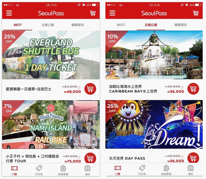 ▲ SEOUL PASS
這個APP上有超過50個首爾及京畿道地區的景點及活動優惠資訊,而且都是只對外國遊客的特別優惠喔!不需要帶著紙本的優惠券到處走,直接在APP上下載就可以囉
