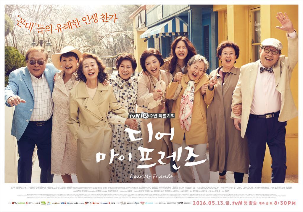 ※《Dear My Friends》是以老齡人生的故事作題材,並以「人生還沒有結束,我們還活著」黃昏青春的人生禮讚,走向人生盡頭朋友們之間的故事。