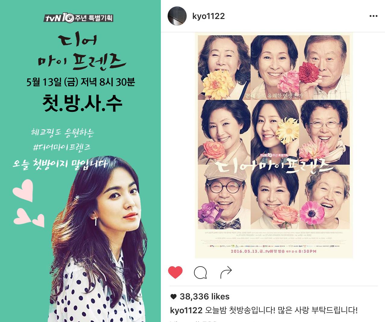 雖然《Dear My Friends》的陣容比較不吸引外國觀眾,但目前播到第二集,有看過的人都說好看啦!連宋慧喬也都替這部戲應援呦!