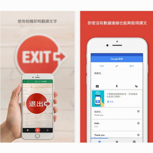 ♯ Google 翻譯
好用的Google 翻譯對於出國旅遊可是超好用的幫手,雖然不一定能百分之百準確翻譯,但簡易好上手的設計,加上支援手寫功能和鏡頭模式就已經足夠一般正常社交對話囉