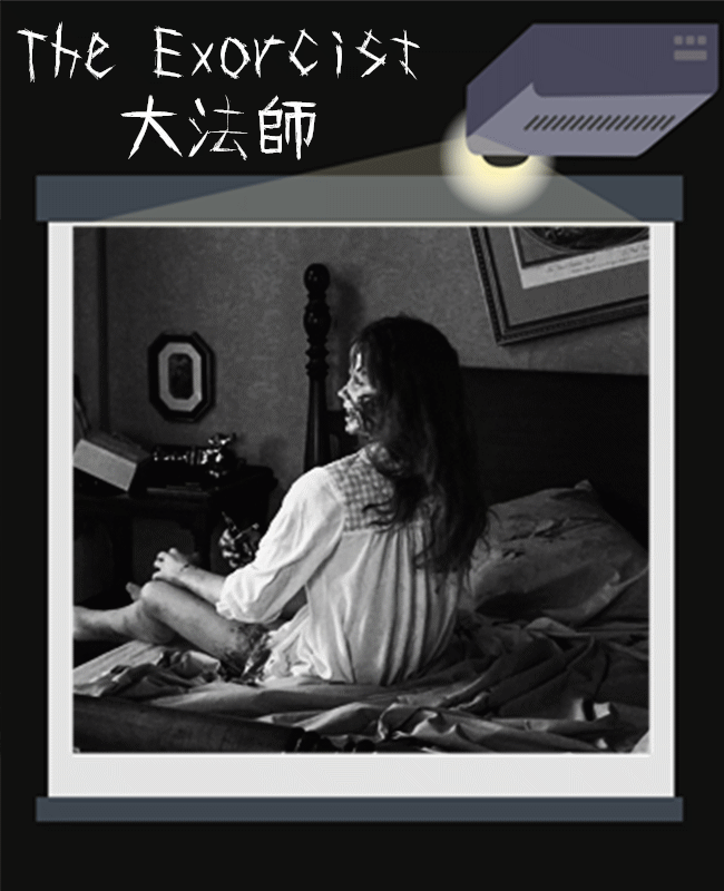 單親媽媽與小女兒芮根住在租來的公寓中,屋內發生許多難以解釋的現象
不久後芮根身體也感到不適,甚至出現怪異舉動,醫生科學無法幫助只能求助神的力量。然而處於低潮,自我懷疑的卡拉斯神父無法招架越來越強大的邪靈...
入圍10項奧斯卡,同時是首部入圍奧斯卡最佳影片的恐怖片,電影同時包含猥褻、宗教、逆倫符號、懷疑,無疑的經典之作。