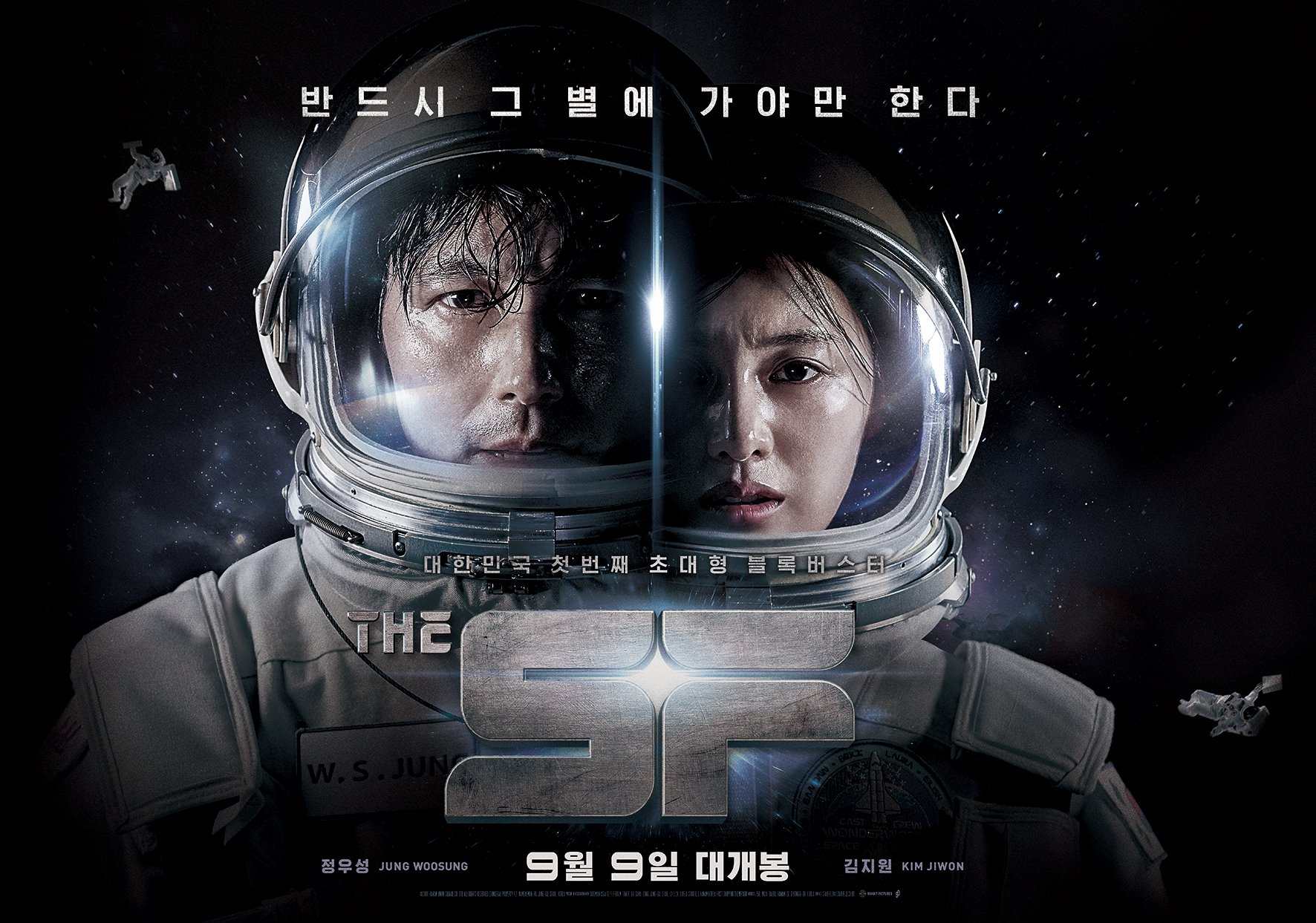 大家有發現什麼奇怪的地方嗎?從海報和預告片上可以看到上映日期是9月9日,但韓國網友發現上面都沒有出現導演的名字,而且男女主角出演的電影資訊中,也沒有這一部?!