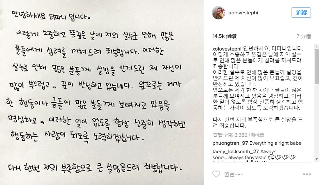 而Tiffany也在10分鐘前在IG上更新文章,寫下因為自己的行動在這樣意義深刻的日子造成大眾困擾,非常抱歉。並再次為因為自己的不足,使大眾失望而道歉。