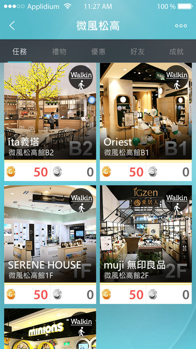 #FootPoint
這是一個可以減肥、逛街、撿好康的APP!因為FootPoint主打進入到指定商店後,完成簽到的模式,就可以獲得點數,點數不僅可以換成現金,甚至還可以捐贈給公益團體,是不是超好康啊?