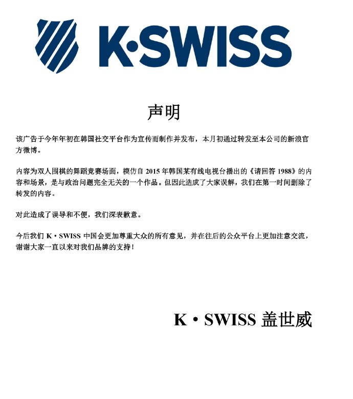 之前朴寶劍代言K-SWISS的一支廣告中,和名為「萬里長城」的選手下棋並打敗對方,前陣子因禁韓令再次引起討論,被網友質疑醜化萬里長城,廣告商目前也將廣告刪除,並發出中文聲明稿道歉…