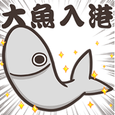 最佳绿叶《白烂猫的那条鱼》出贴图啦
