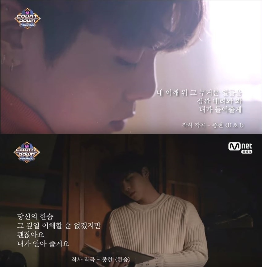 而昨日的《M COUNTDOWN》也製作了懷念鐘鉉的影片,從SHINee的出道舞台畫面開始,一幕幕都帶著粉絲回顧了舞台上那永遠閃耀身影。
而畫面也寫到:
「用音樂帶給我們無限共鳴以及安慰的鐘鉉」
「現在我們將藉著你所創作的歌詞,來跟你訴說我們的心意」
「請將你肩上所背負的沉重負擔,暫時放下吧!我們會聽你說的。」
「你的嘆息,那份深度雖然無法理解,但沒關係,我會抱著你,真的辛苦了」