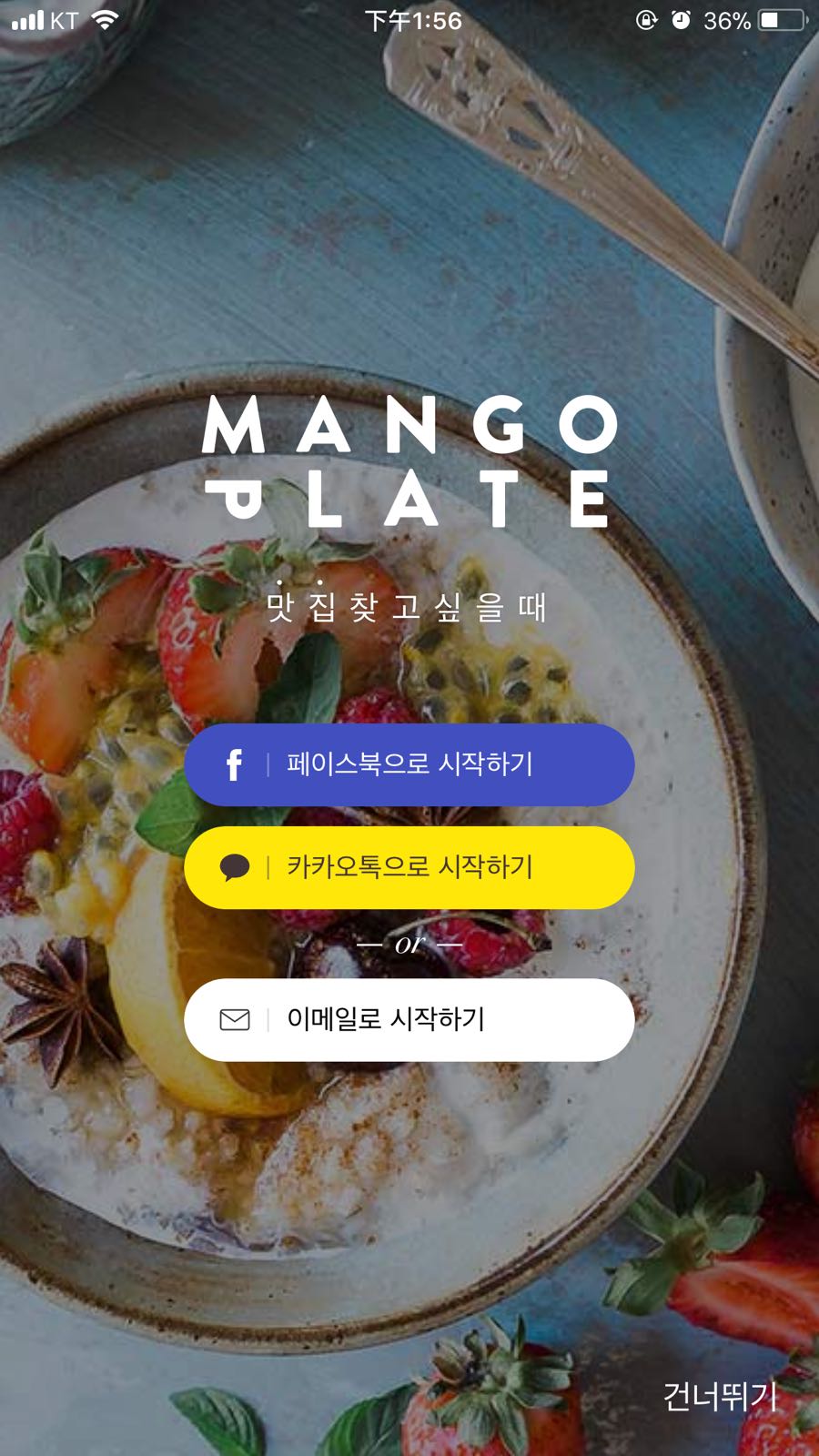 mango plate可以用facebook,kakao或是信箱形式登入,登入后只要到设定